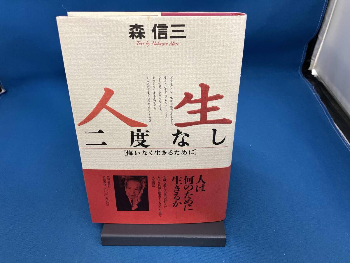 Yahoo!オークション -「森信三」(本、雑誌) の落札相場・落札価格