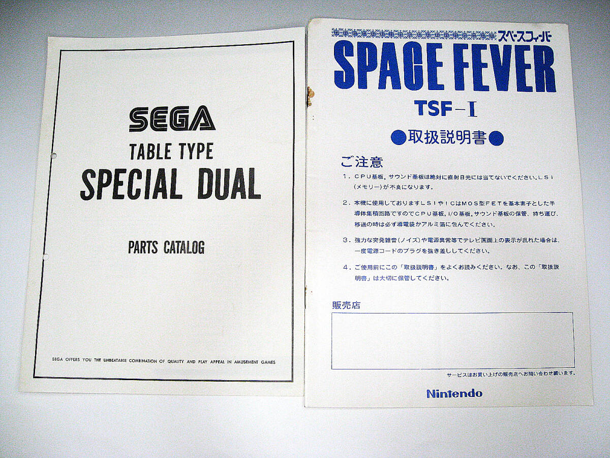 Yahoo!オークション -「スペースフィーバー」(ゲーム) の落札相場