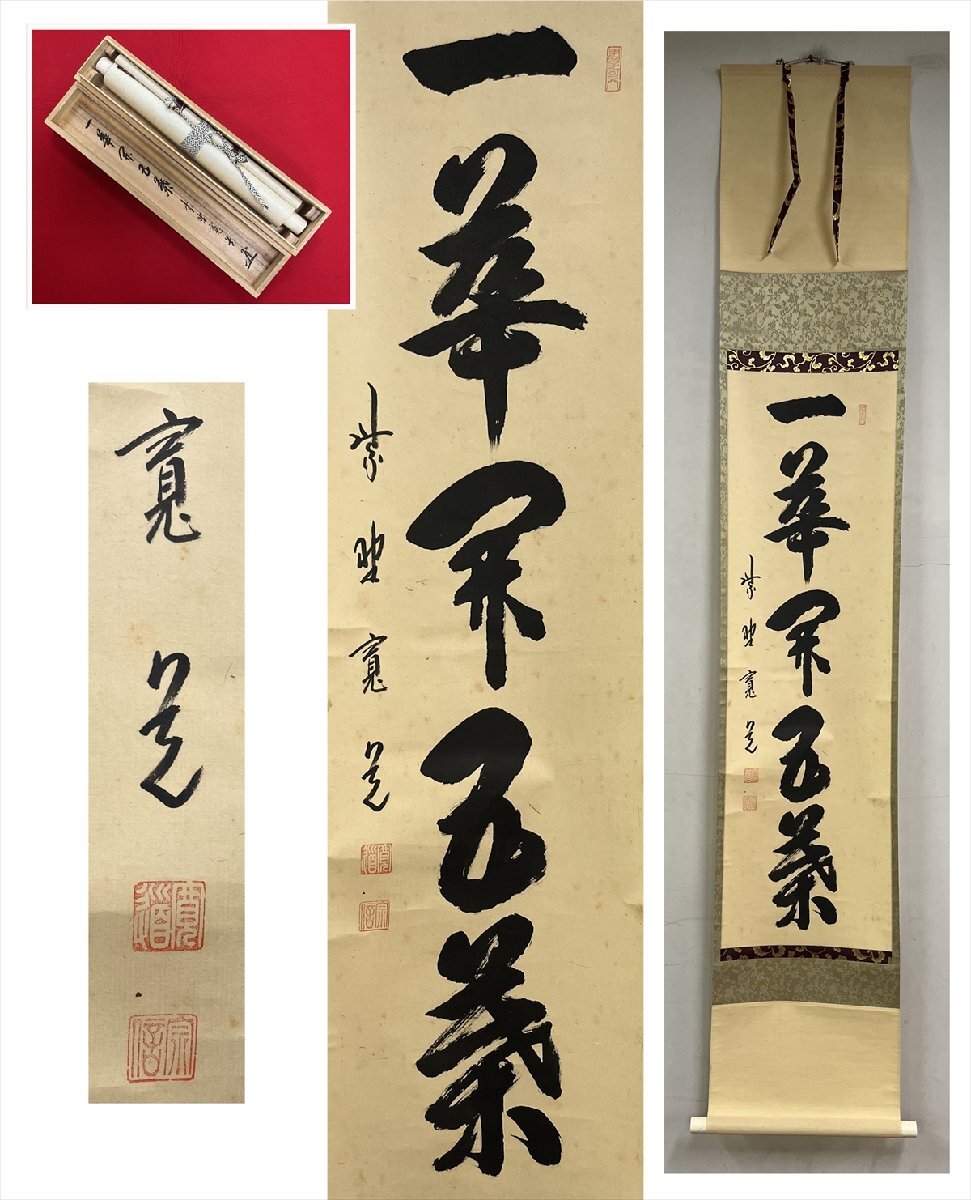 2026年最新】Yahoo!オークション -一華開五葉(掛軸)の中古品・新品・未