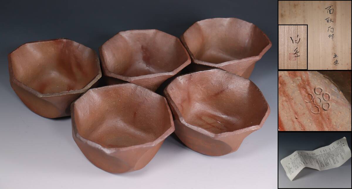 Yahoo!オークション -「森 陶岳」(その他) (備前)の落札相場・落札価格