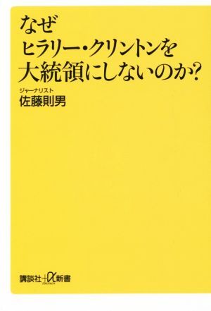 2026年最新】Yahoo!オークション -クリントン大統領の中古品・新品・未