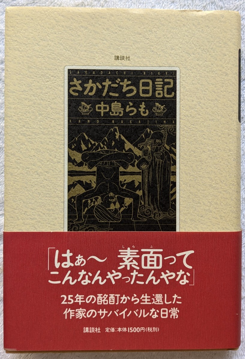 2026年最新】Yahoo!オークション - 中島らも(な行)の中古品・新品