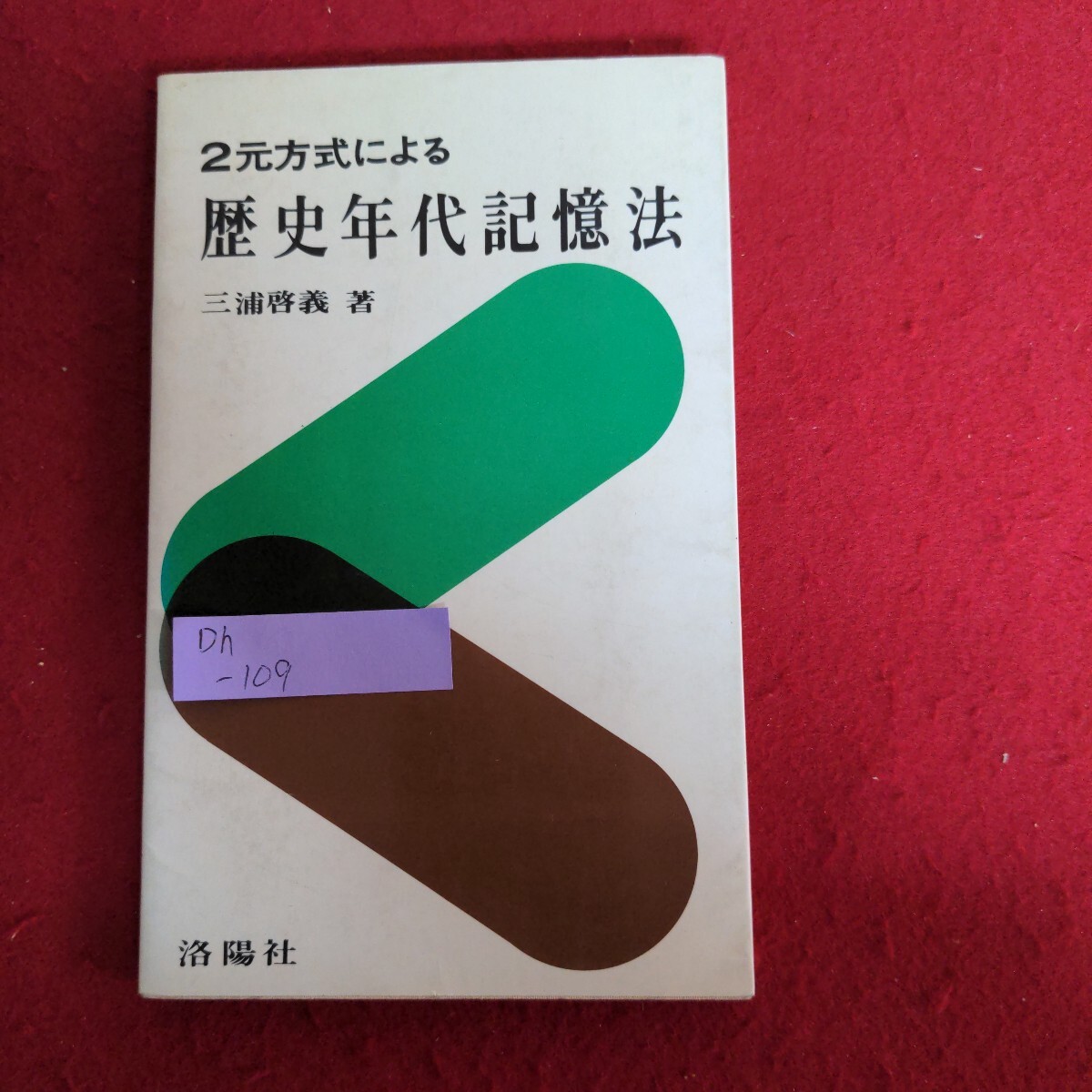Yahoo!オークション -「世界史年代記憶法」の落札相場・落札価格