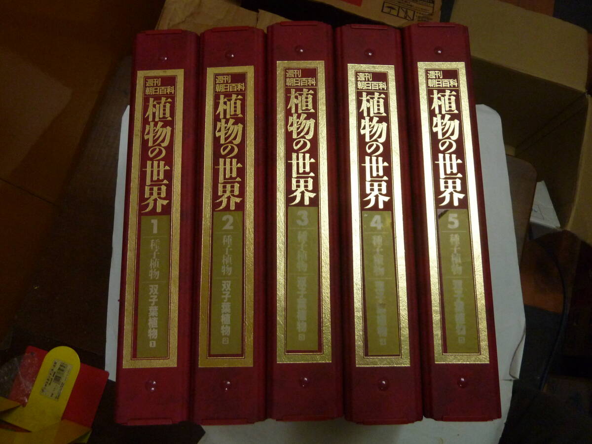 Yahoo!オークション -「朝日百科 世界の植物」(本、雑誌) の落札相場
