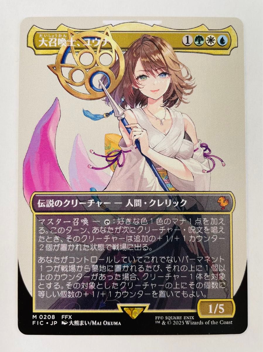 大召喚士 ユウナ サージ MTG FF｜Yahoo!フリマ（旧PayPayフリマ）