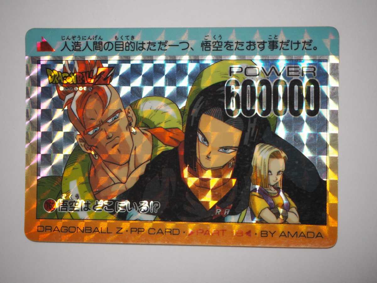 2026年最新】Yahoo!オークション -ドラゴンボール ppカード 18の中古品