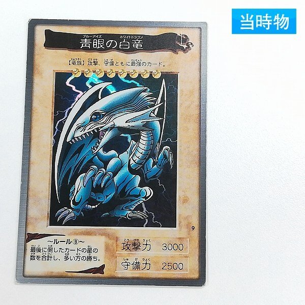 遊戯王 トレーディングカード 8枚セット 主要キャラコンプ 1998年当時