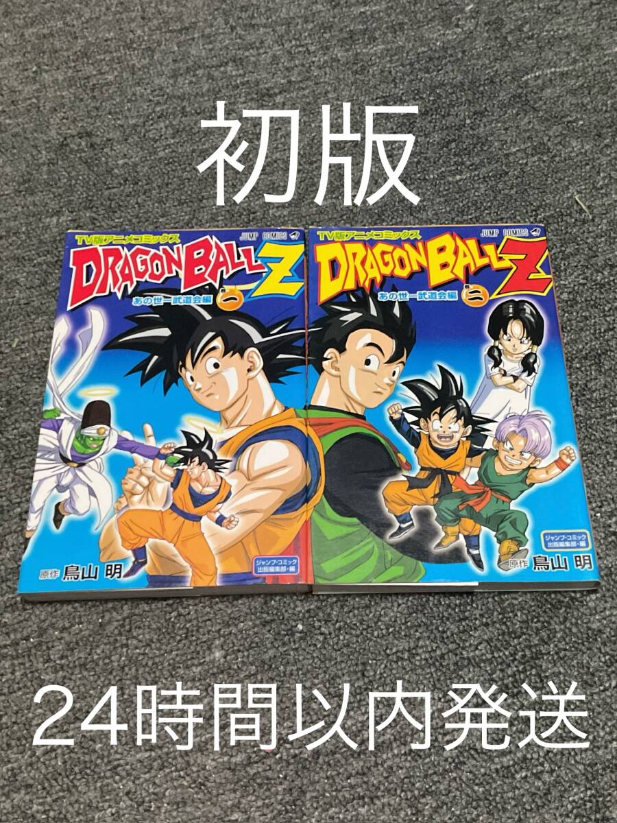 DRAGON BALL 大全集 全巻セット 初版 DRAGON BALL 大全集 全巻初版