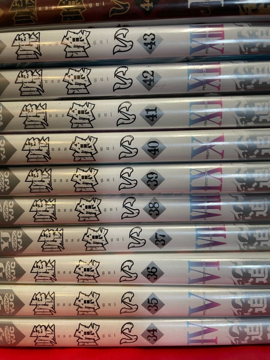 2026年最新】嘘喰い(Usogui) 全巻セットの人気商品一覧 - Yahoo