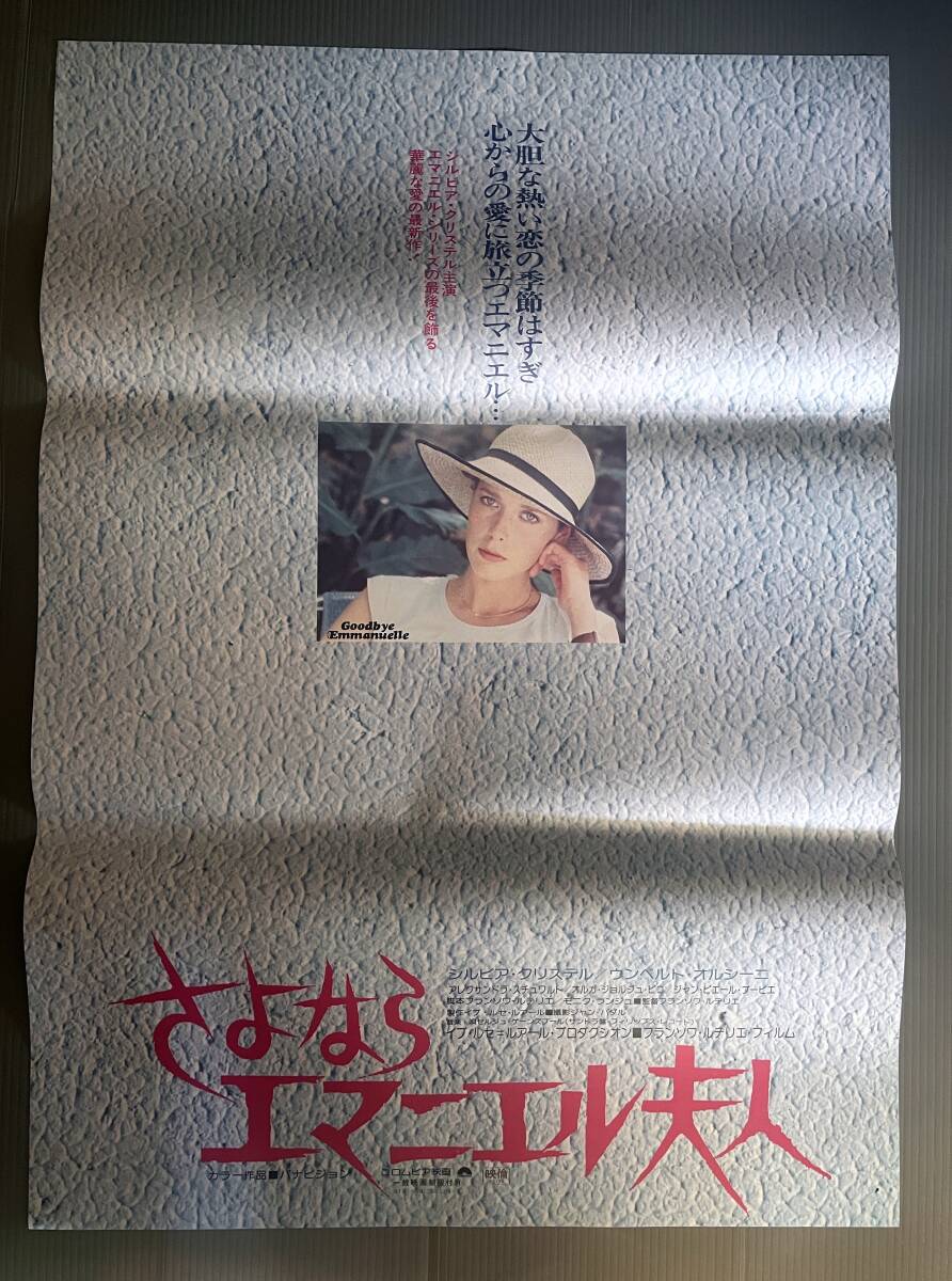 2026年最新】Yahoo!オークション -エマニエル夫人 ポスターの中古品