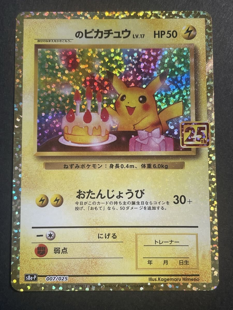 Yahoo!オークション -「お誕生日ピカチュウ 25th」の落札相場・落札価格