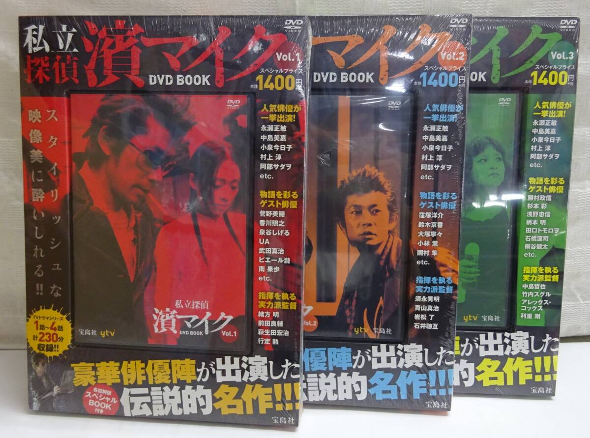 Yahoo!オークション -「私立探偵濱マイク dvd book」の落札相場・落札価格