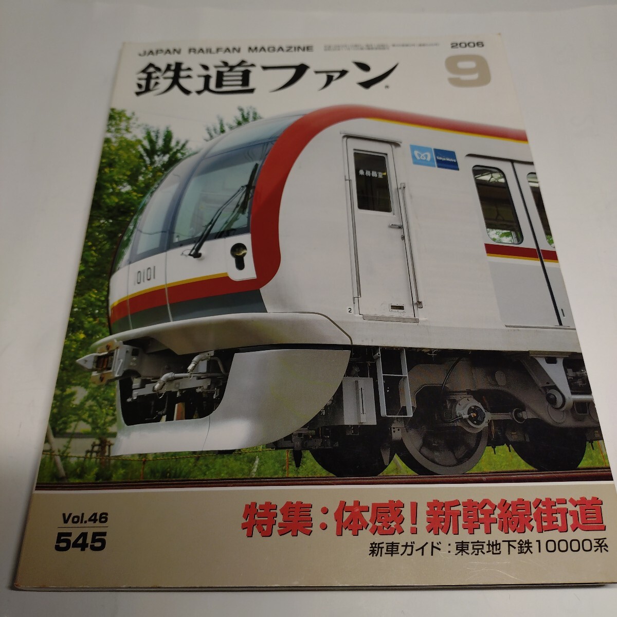 2026年最新】Yahoo!オークション -鉄道ファン 2006の中古品・新品・未