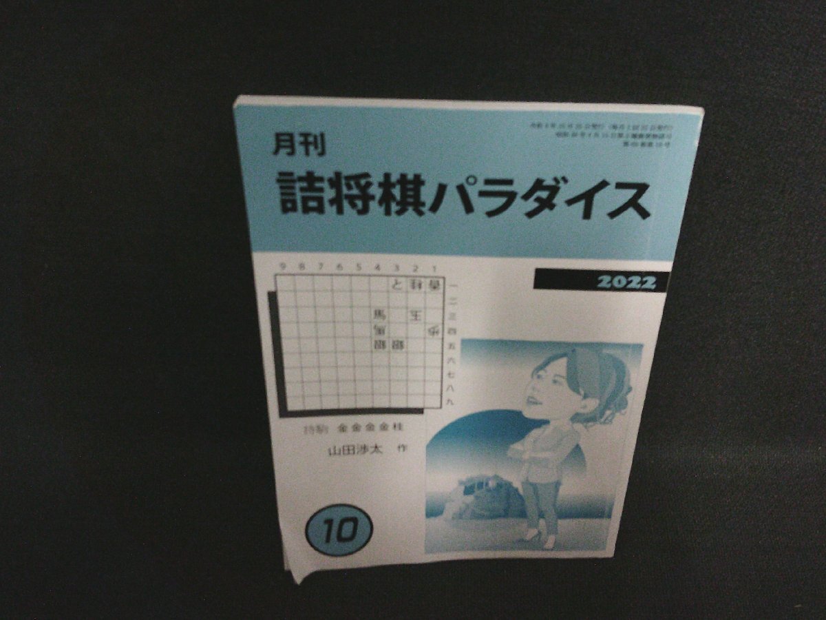 2026年最新】Yahoo!オークション -詰将棋パラダイスの中古品・新品・未