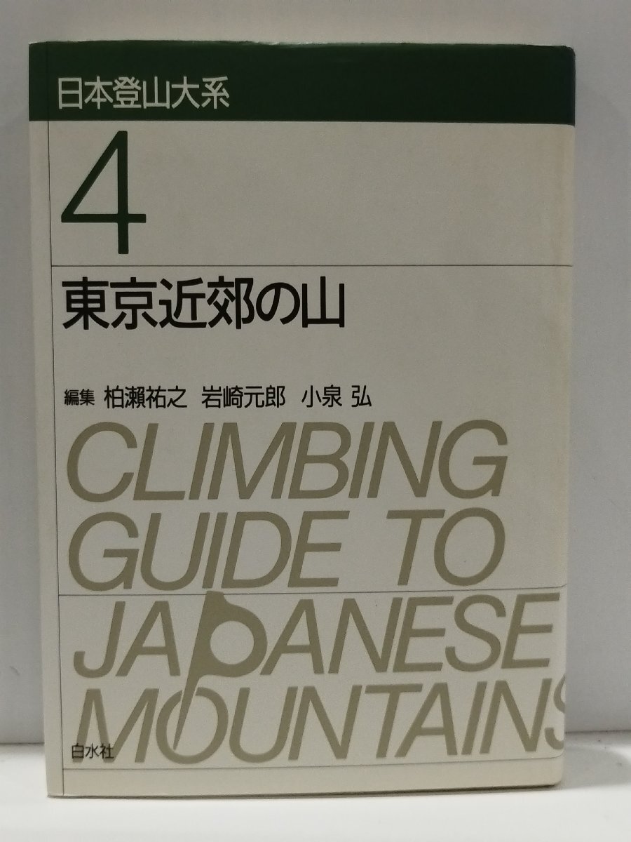 2026年最新】Yahoo!オークション -日本登山大系の中古品・新品・未使用