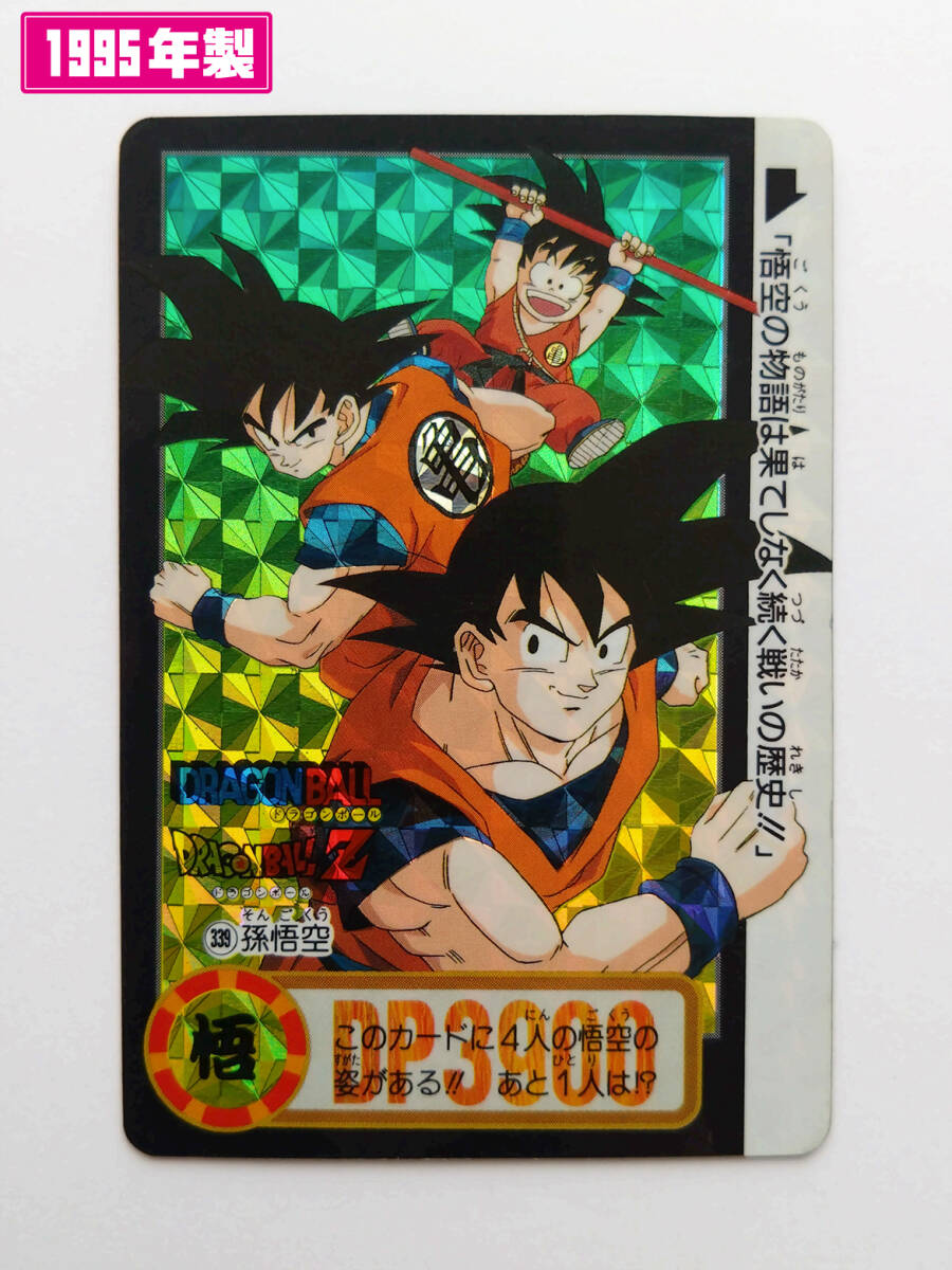 Yahoo!オークション -「no.339」(ドラゴンボールカードダス