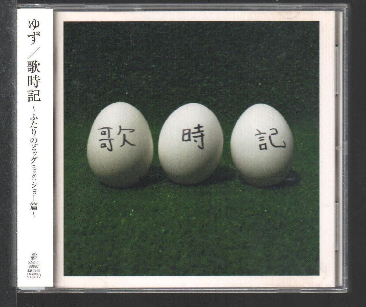 2026年最新】Yahoo!オークション -ゆず歌時記の中古品・新品・未使用品一覧