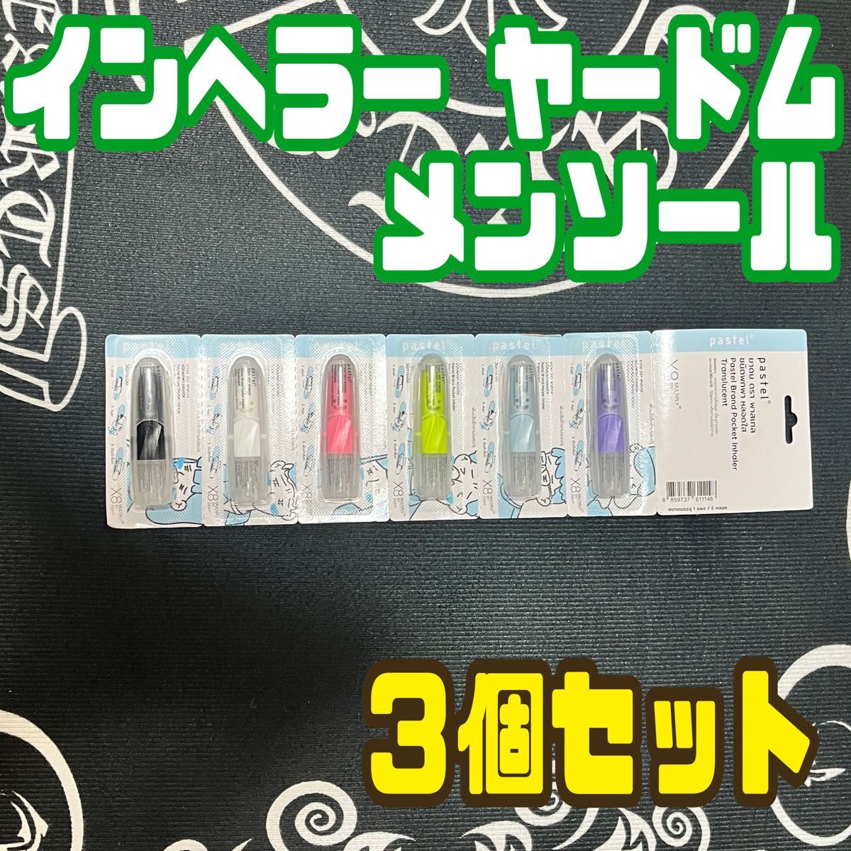 60個 ヤードム インヘラー 鼻すーすー アロマ リラックス 花粉