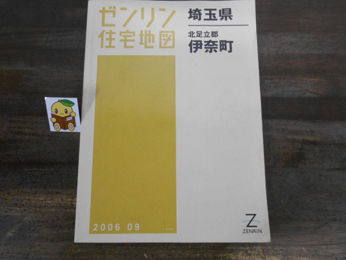 2026年最新】Yahoo!オークション -ゼンリン住宅地図埼玉県の中古品