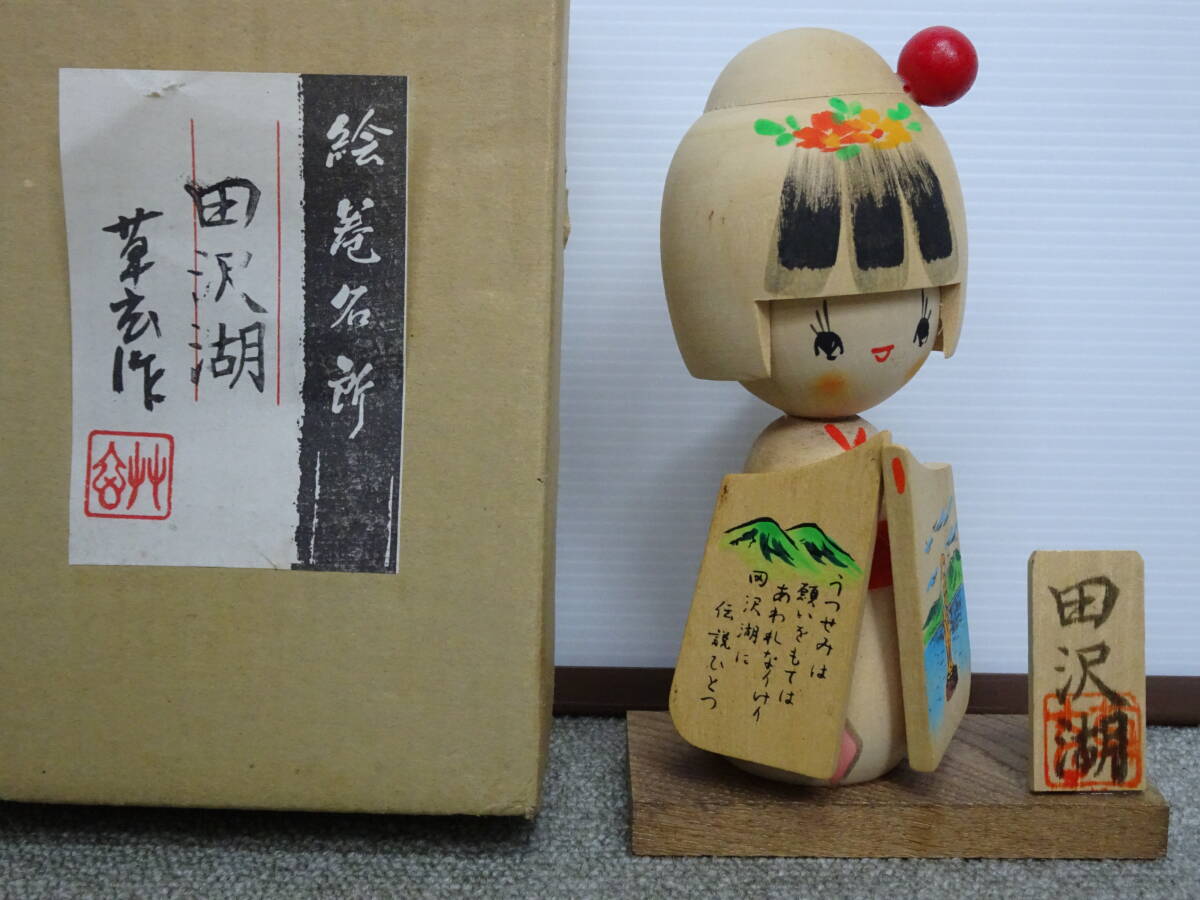 2026年最新】Yahoo!オークション -おかっぱこけしの中古品・新品・未