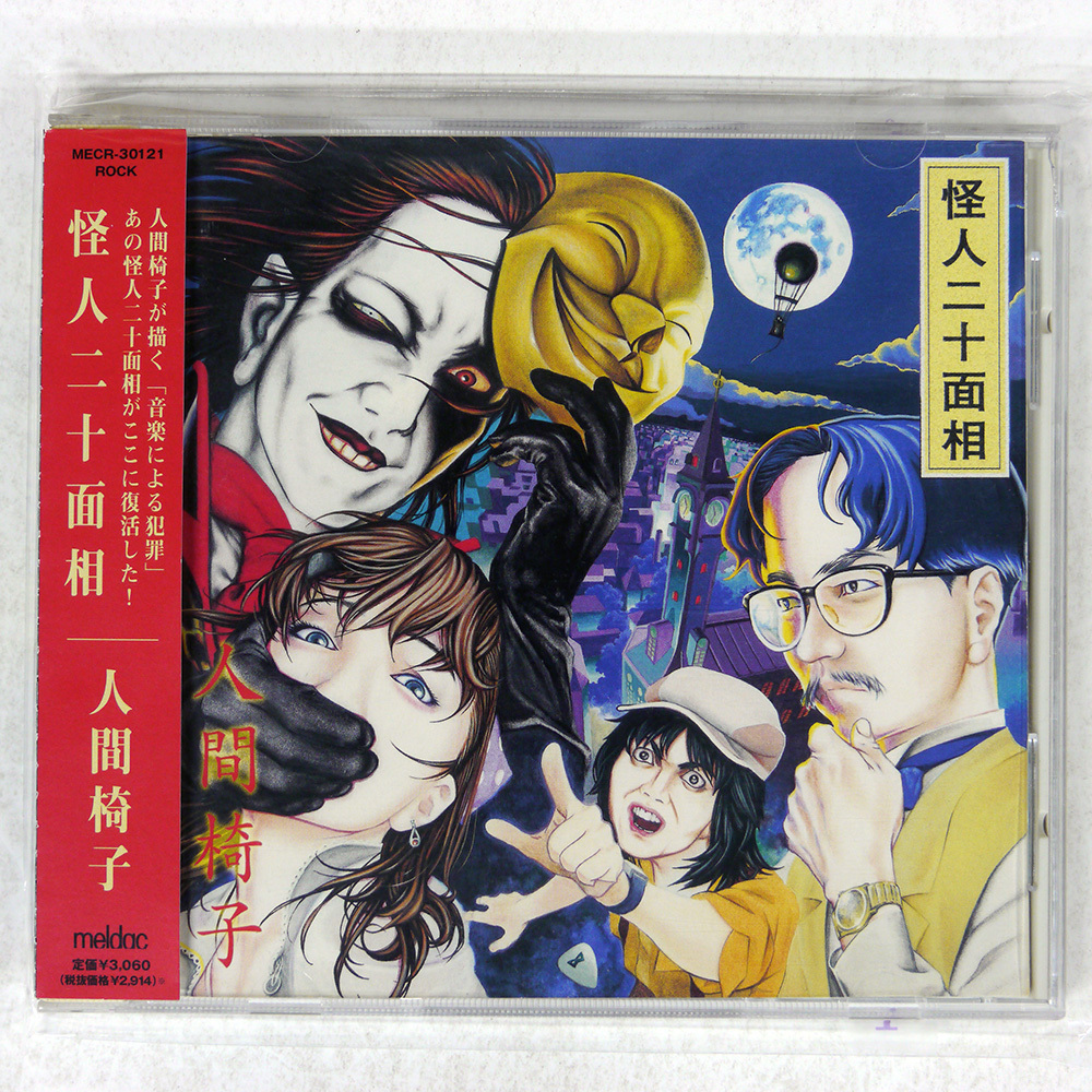 Yahoo!オークション -「人間椅子」(CD) の落札相場・落札価格