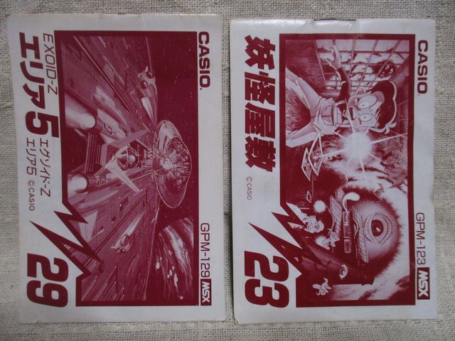 Yahoo!オークション -「msx 妖怪屋敷」の落札相場・落札価格