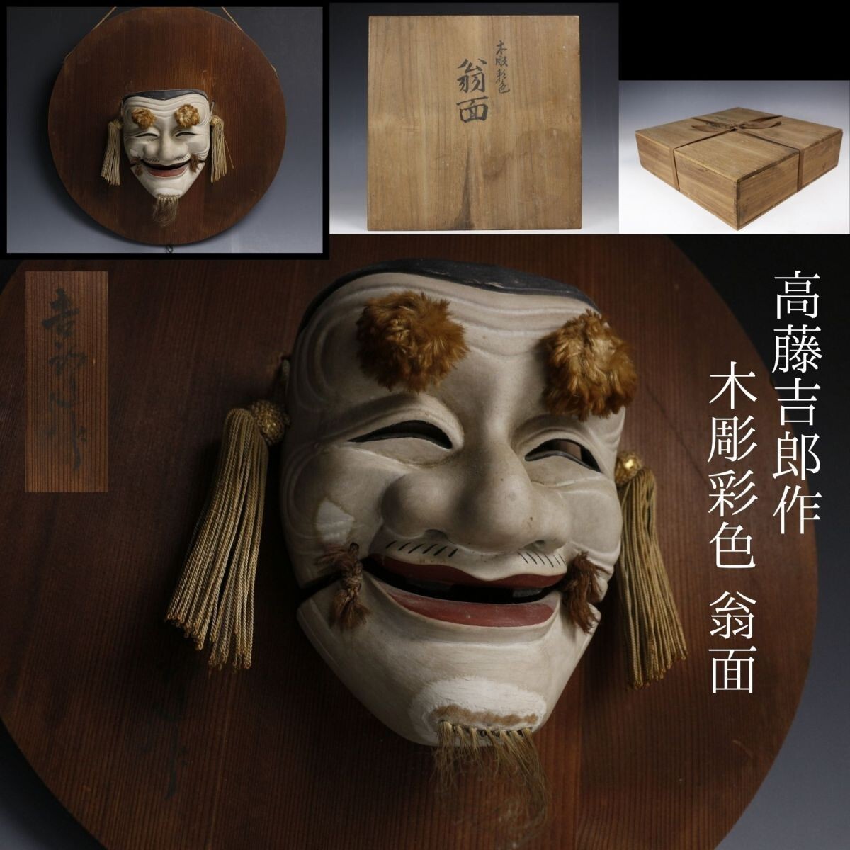 Yahoo!オークション -「彩色 木彫」の落札相場・落札価格