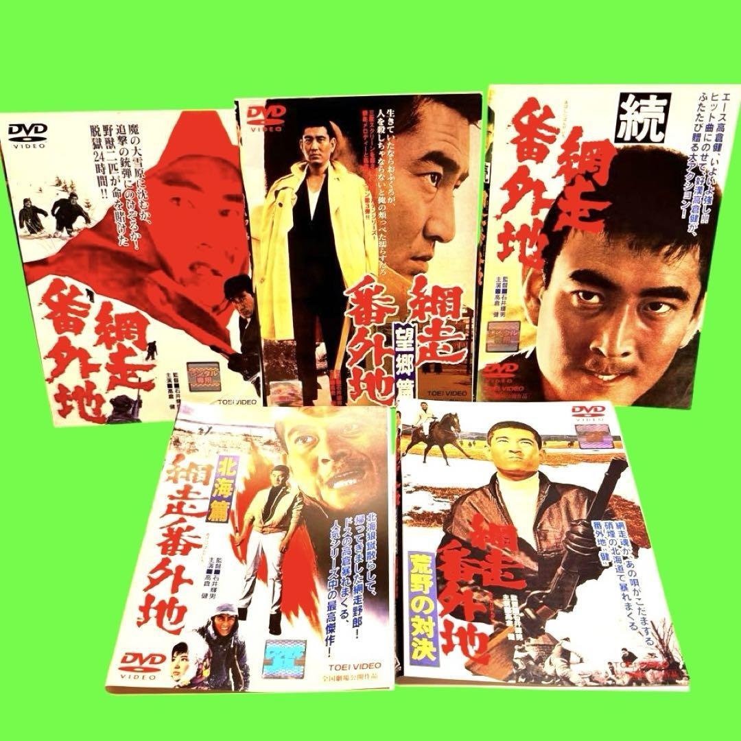 2026年最新】Yahoo!オークション -網走番外地セットの中古品・新品・未