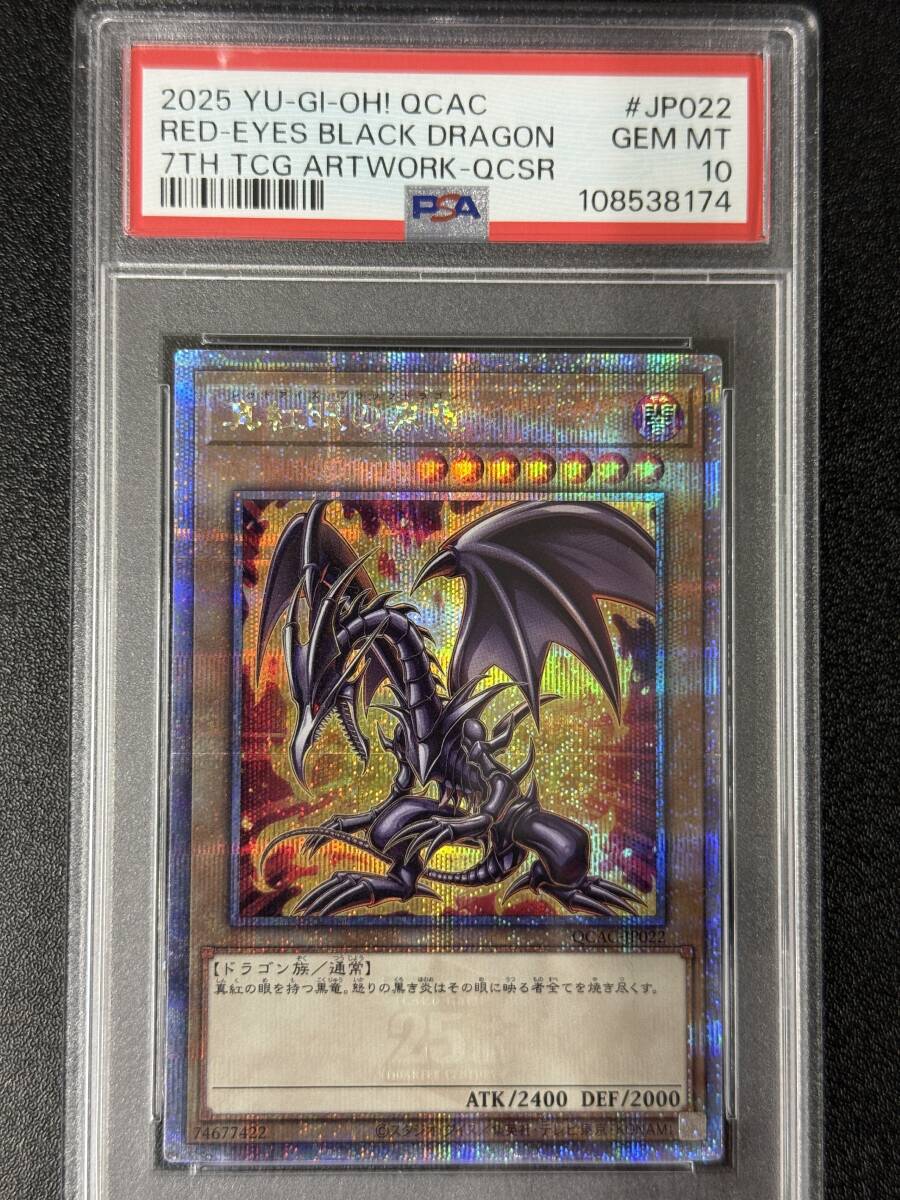Yahoo!オークション -「レッドアイズブラックドラゴン psa10」の落札