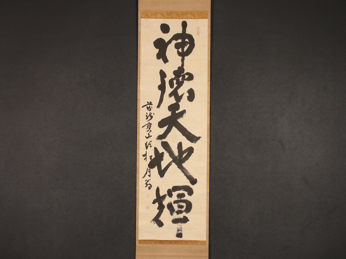 Yahoo!オークション -「宙宝宗宇」(掛軸) (書)の落札相場・落札価格