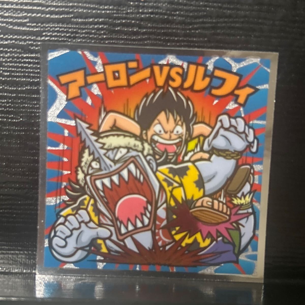 Yahoo!オークション -「ビックリマン ワンピース ルフィ」の落札相場