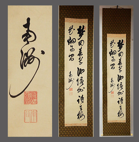 Yahoo!オークション - 【真作】 西郷隆盛 一行書 二重箱 鑑定箱 号南洲