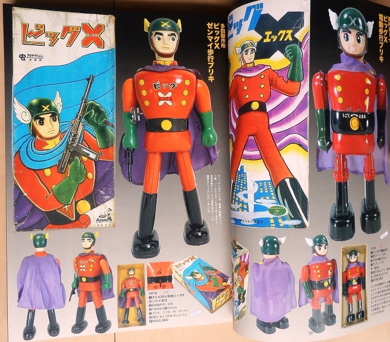 Yahoo!オークション -「悟空の大冒険」(ビンテージ) の落札相場・落札価格