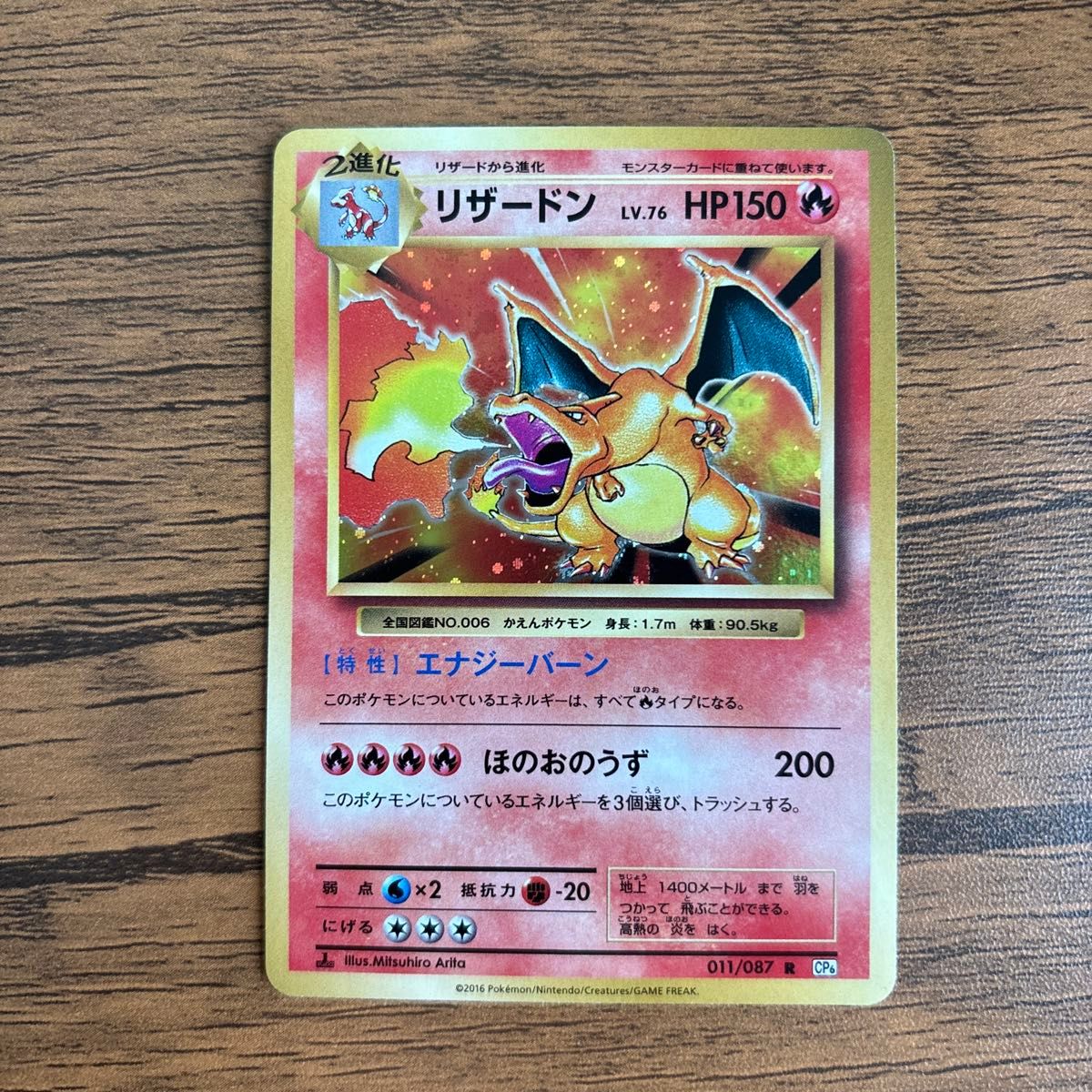リザードン CP6 20th Anniversary 011/087 PSA10 GEM MINT ポケモン