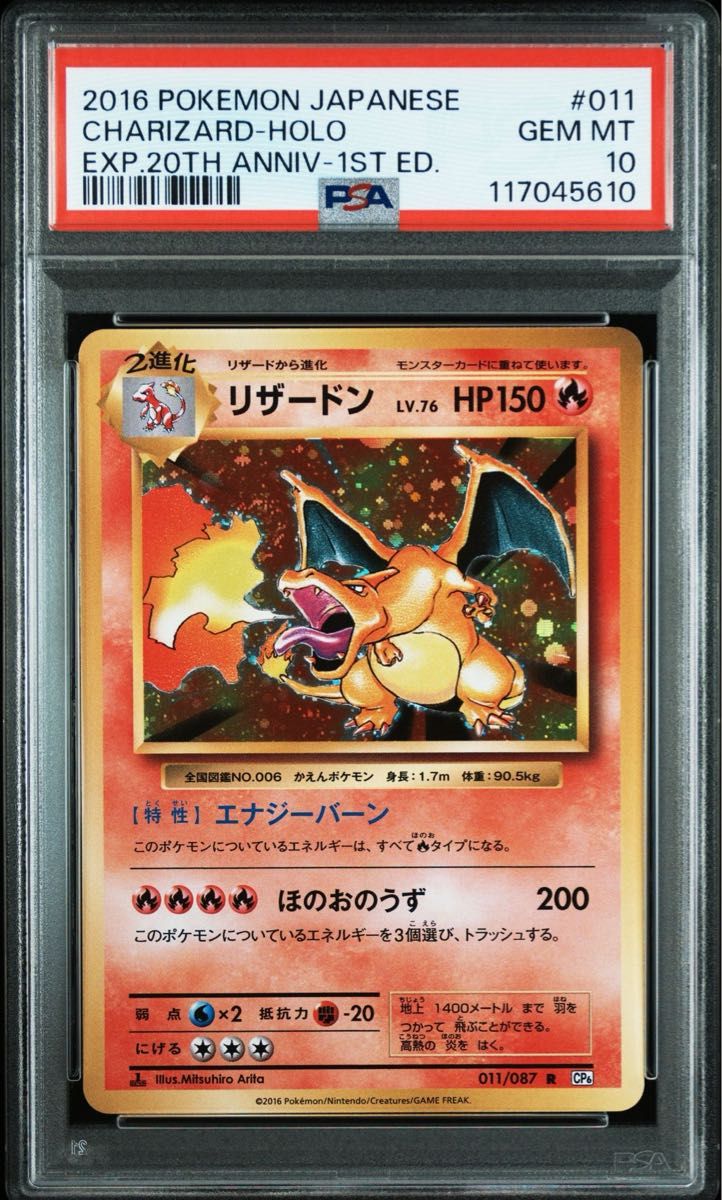 リザードン CHR PSA10 連番 ポケモンカード｜Yahoo!フリマ（旧PayPay