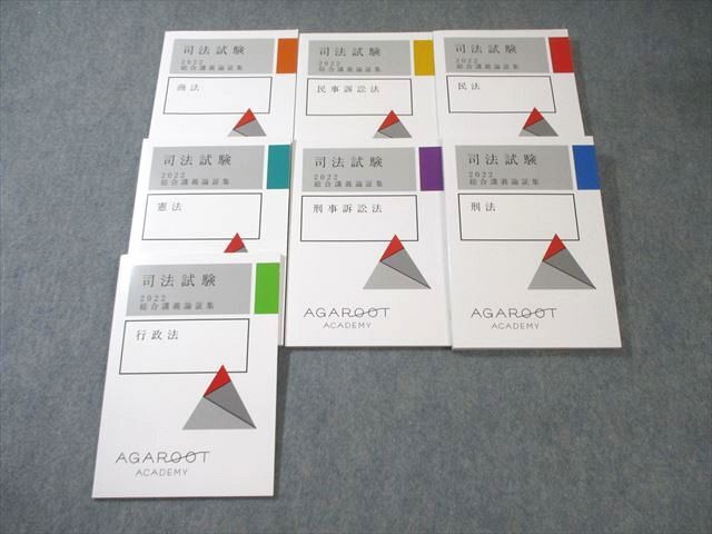 2026年最新】Yahoo!オークション -アガルート 論証集の中古品・新品