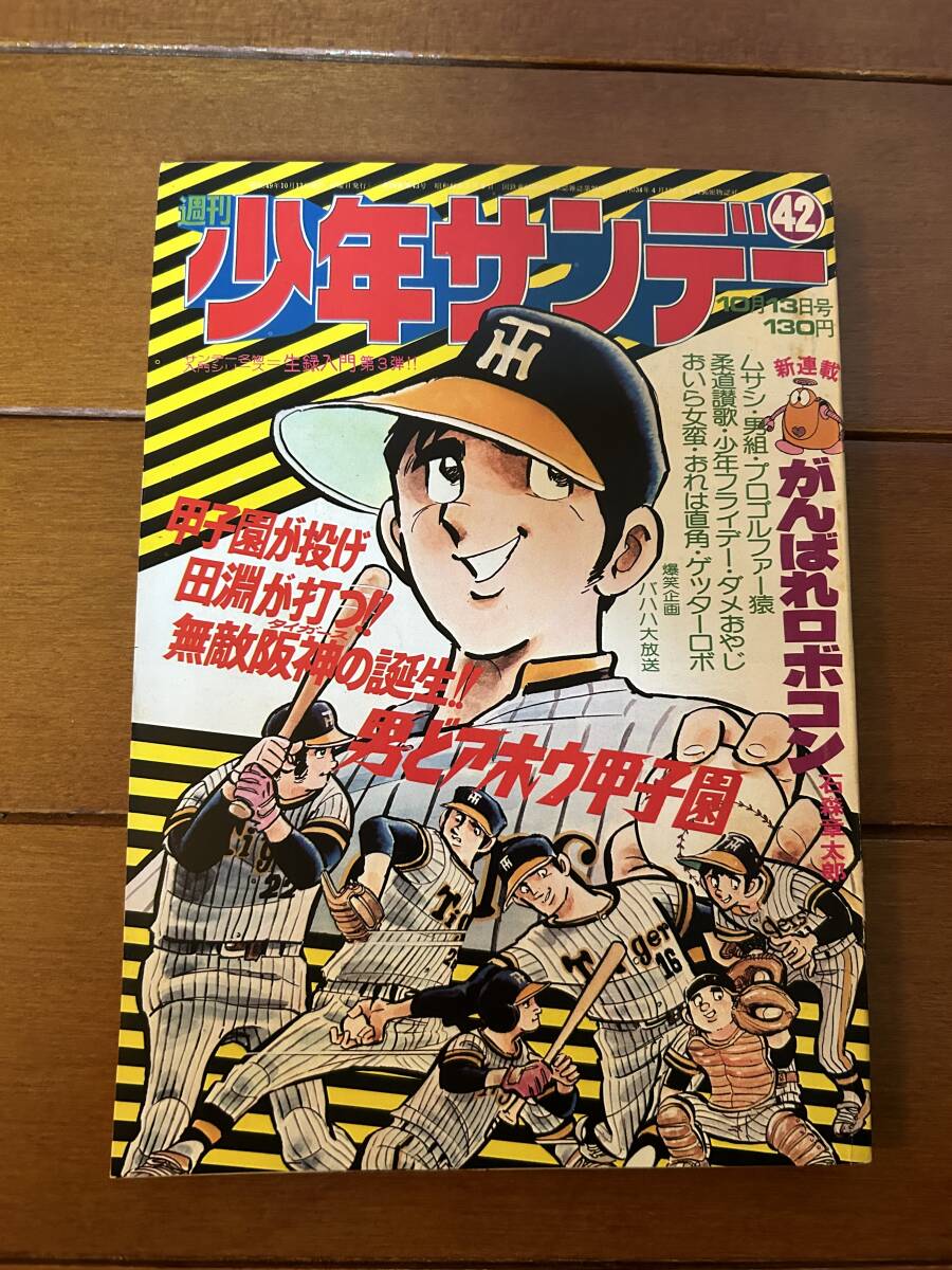 Yahoo!オークション -「少年サンデー 1974」(雑誌) の落札相場・落札価格