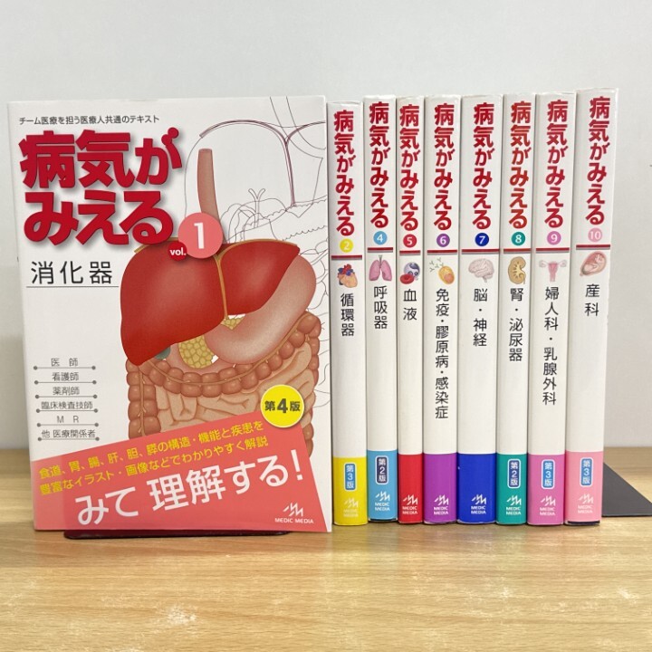 Yahoo!オークション -「病気がみえる セット」の落札相場・落札価格