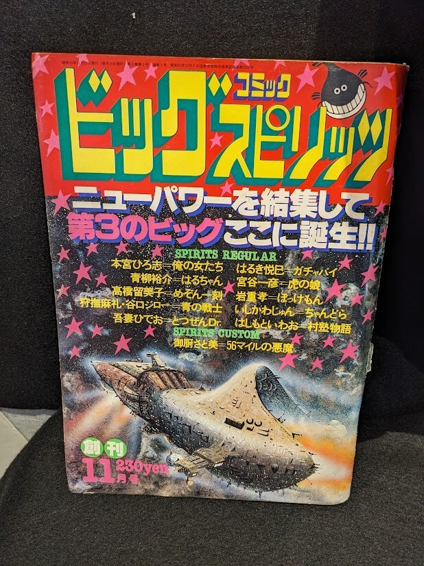Yahoo!オークション -「ビッグコミックスピリッツ創刊」の落札相場