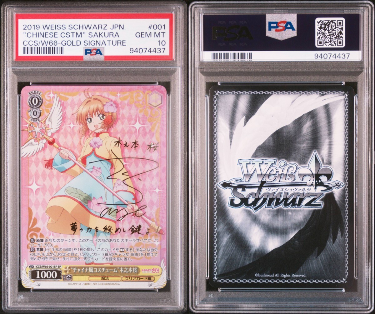 カードキャプターさくらPSA10カード ヴァイス カードキャプターさくら