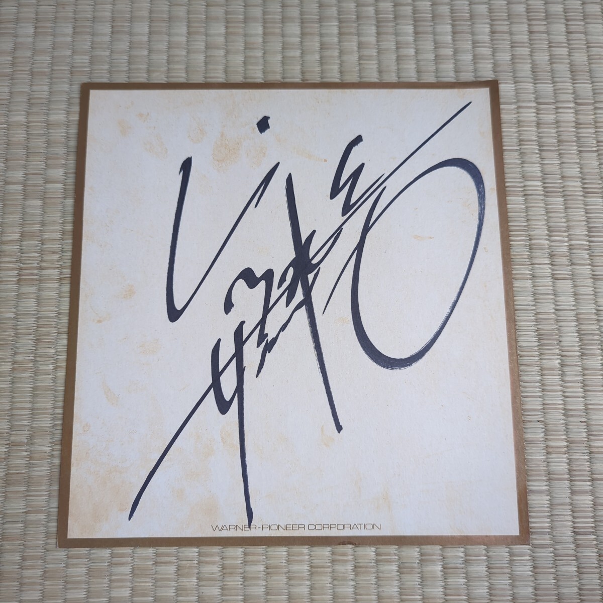 Yahoo!オークション -「矢沢永吉サイン色紙」の落札相場・落札価格