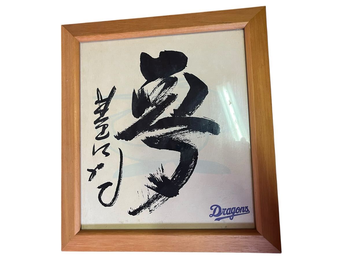 Yahoo!オークション -「星野仙一 直筆サイン」の落札相場・落札価格