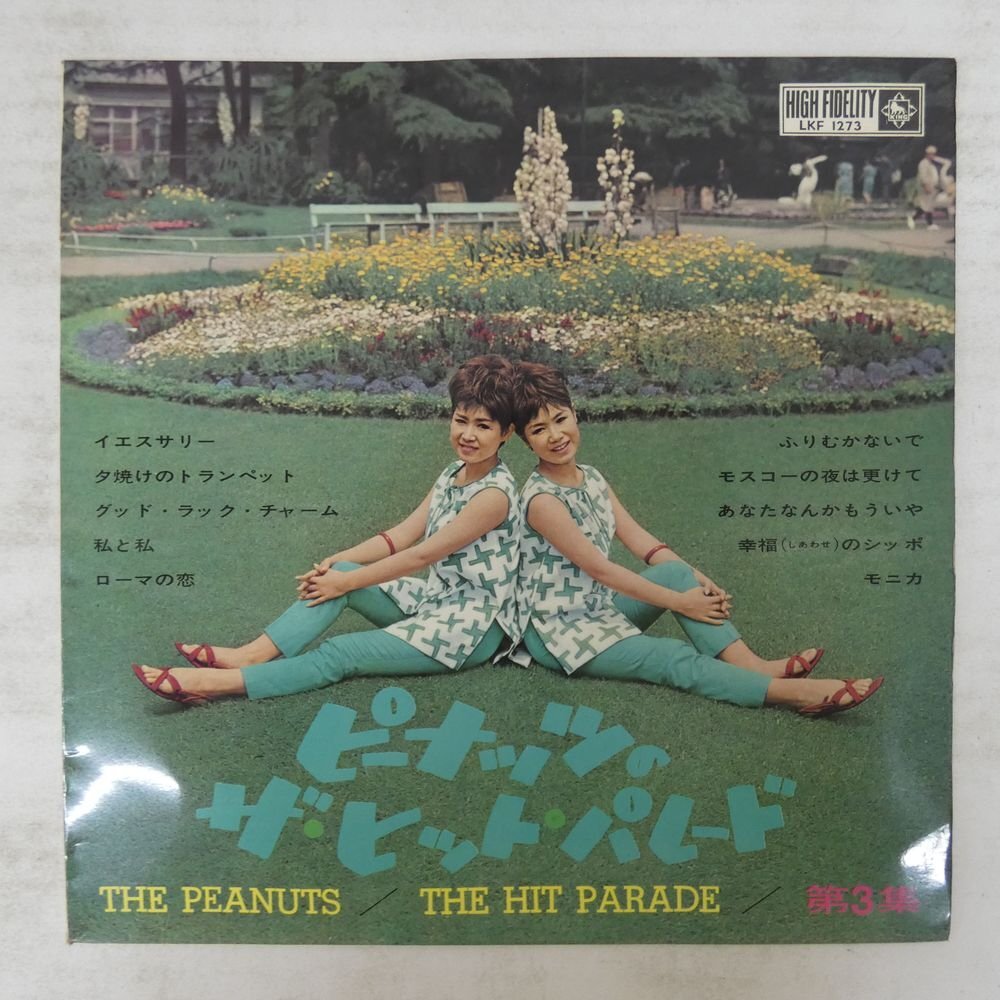 Yahoo!オークション -「ピーナッツ ヒットパレード」(ジャパニーズ