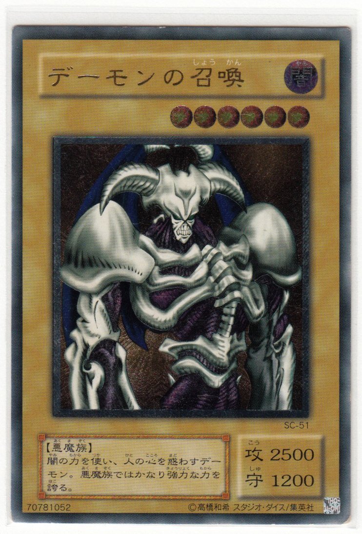 Yahoo!オークション -「デーモンの召喚 アルティメット」の落札相場