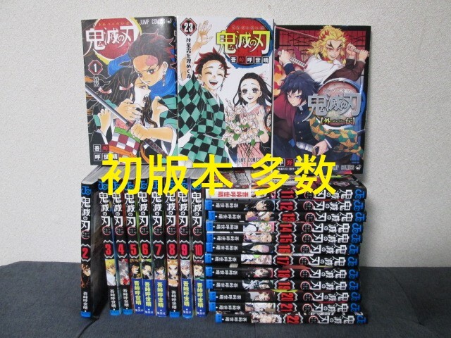 Yahoo!オークション -「鬼滅の刃 初版」(全巻セット) (漫画、コミック