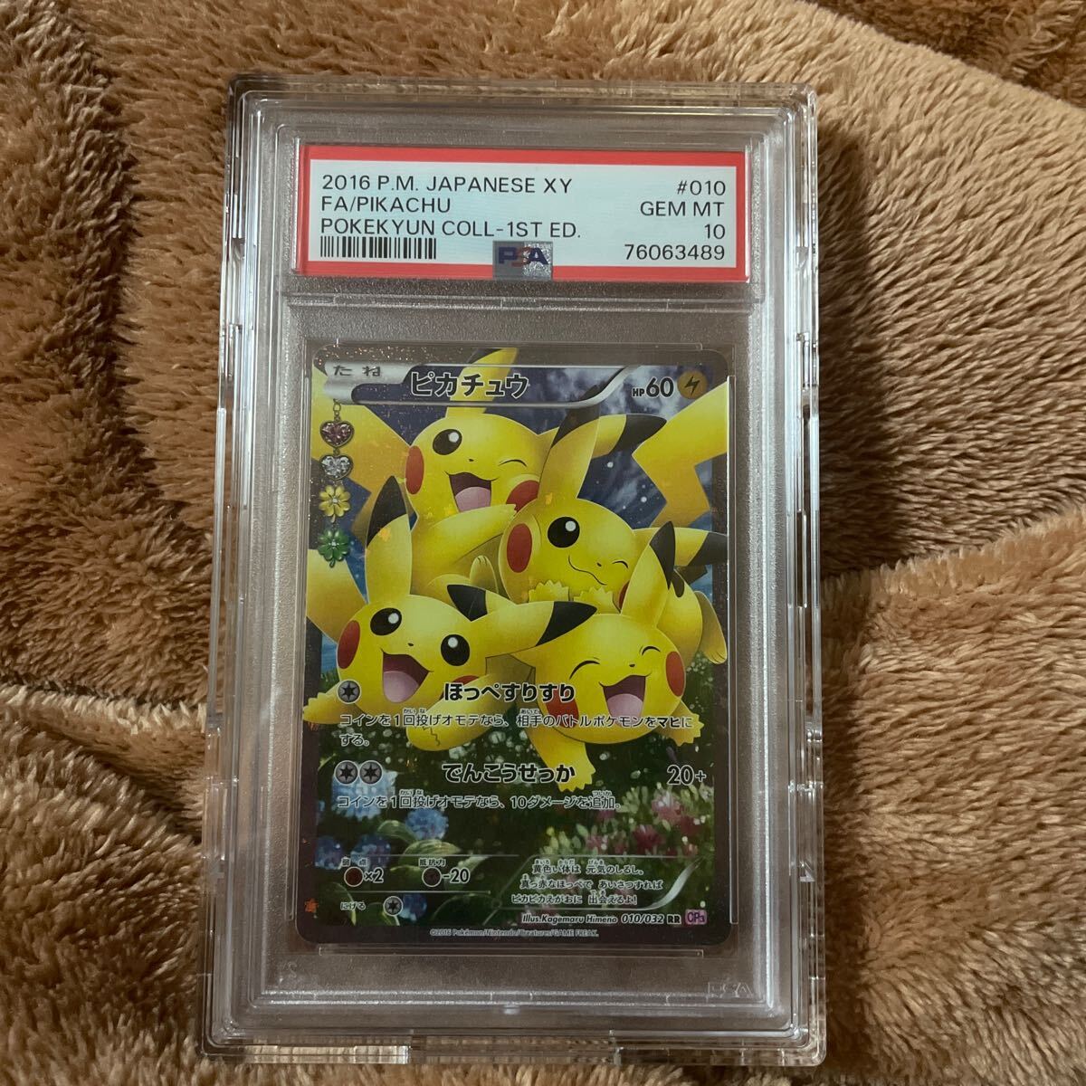 Yahoo!オークション -「ピカチュウ psa10 ポケキュンコレクション」の