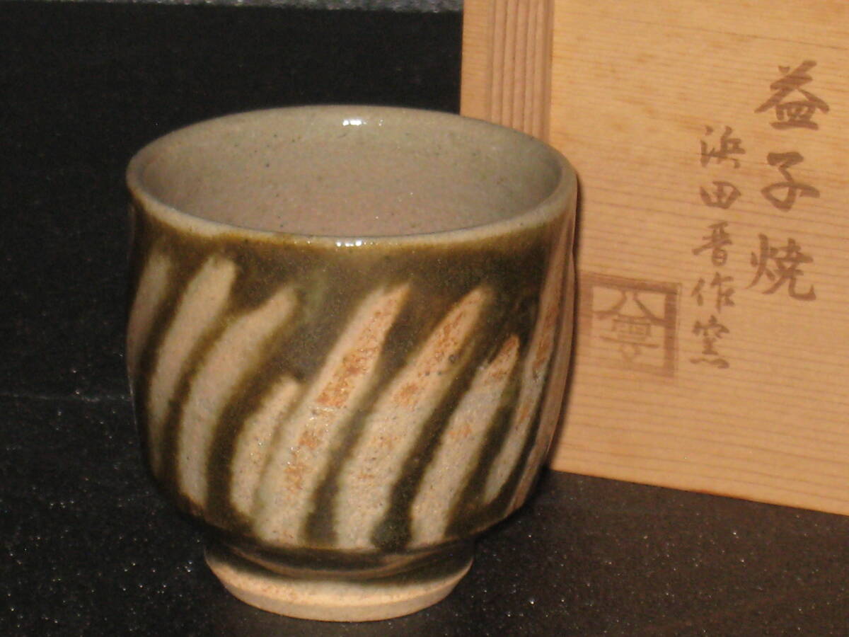 Yahoo!オークション -「濱田晋作」の落札相場・落札価格