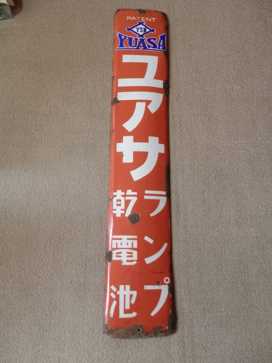 Yahoo!オークション -「ユアサ」(看板) (広告、ノベルティグッズ)の