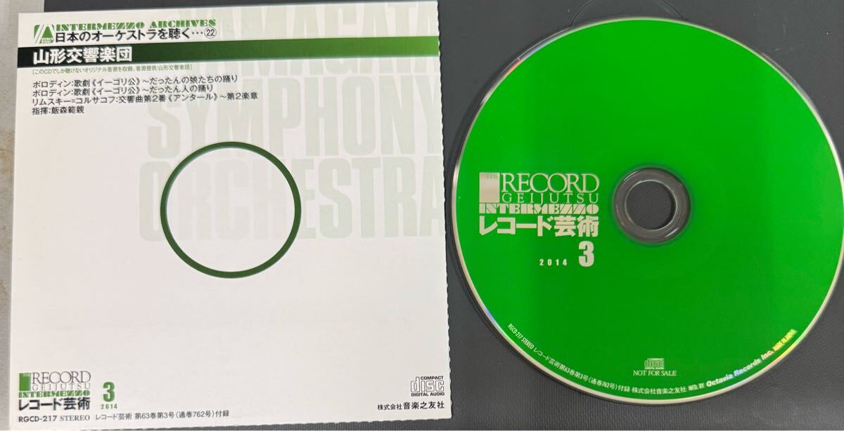 Yahoo!オークション -「レコード芸術 cd」(音楽) の落札相場・落札価格
