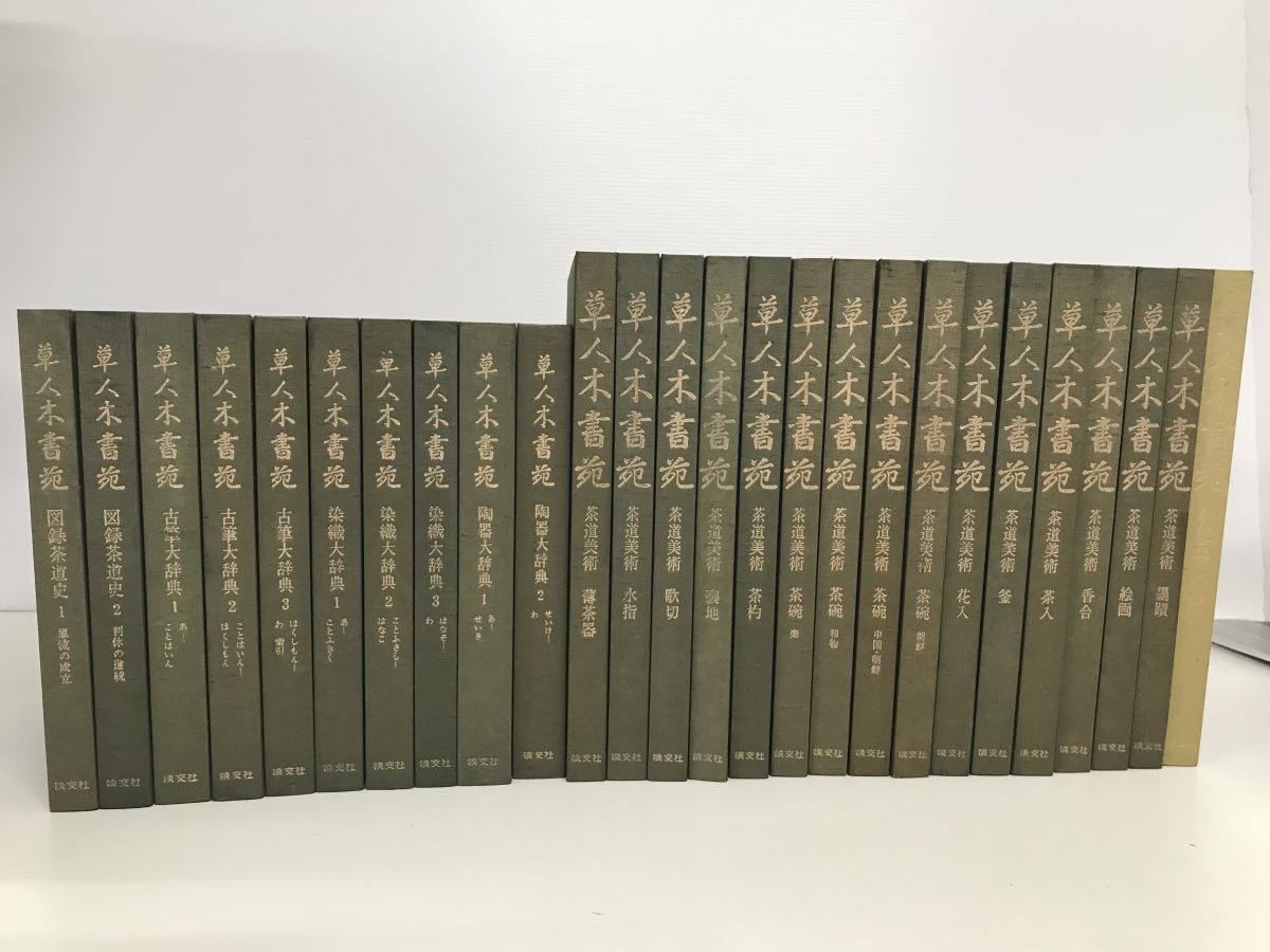 Yahoo!オークション -「草人木書苑」の落札相場・落札価格